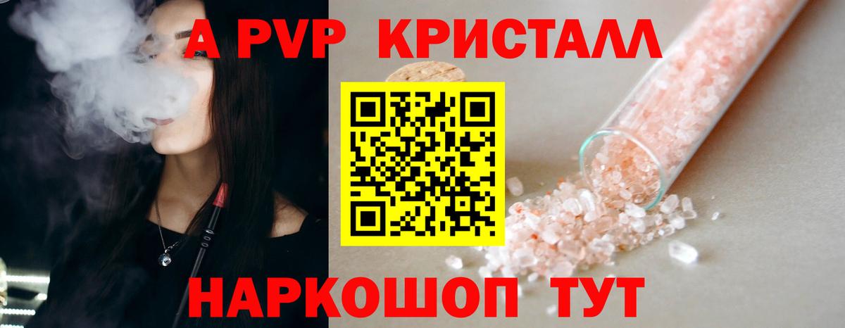 A-PVP Соль  А ПВП СК  Вход с VPN  Альфа ПВП СК  Когалым 