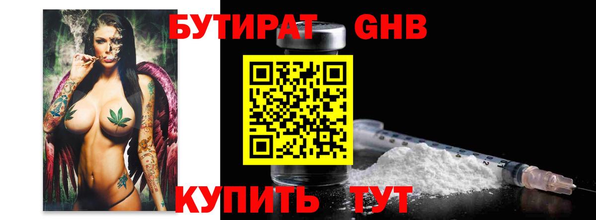 БУТИРАТ жидкий экстази Когалым