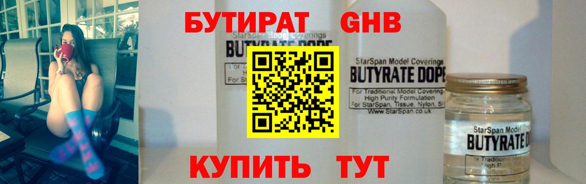 БУТИРАТ BDO  БУТИРАТ  Когалым  Вход с VPN 