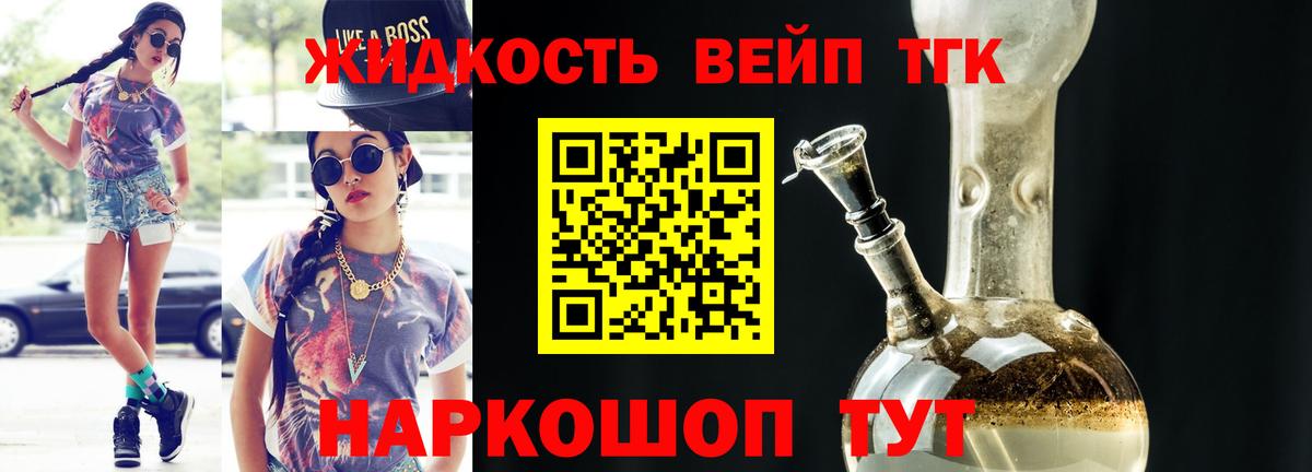 ТГК гашишное масло Когалым